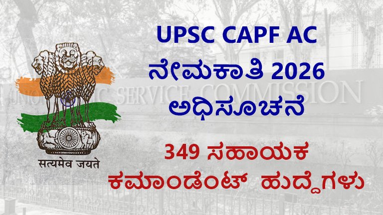 Union Public Service Commission