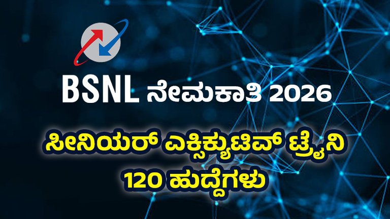 BSNL 2026