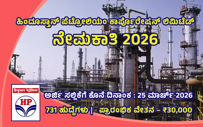 hpcl recruitment