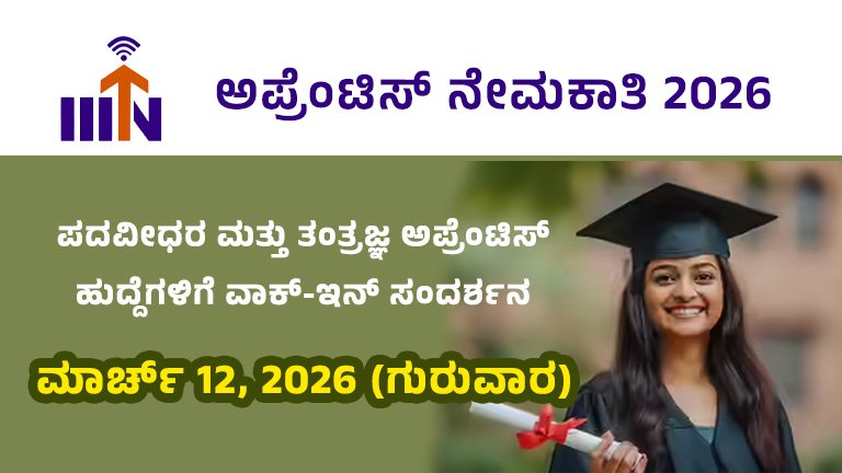 iiit apprentice 2026