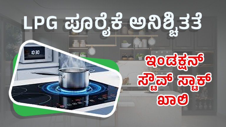 induction-stove-out-of-stock