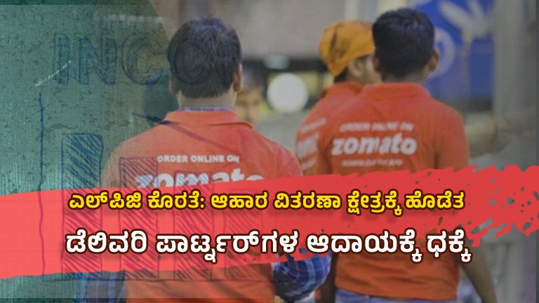 lpg shortage delivery partners in trouble