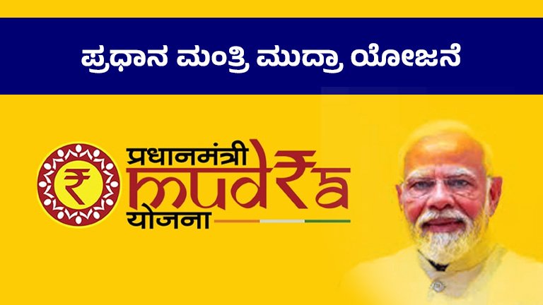 mudra yojana