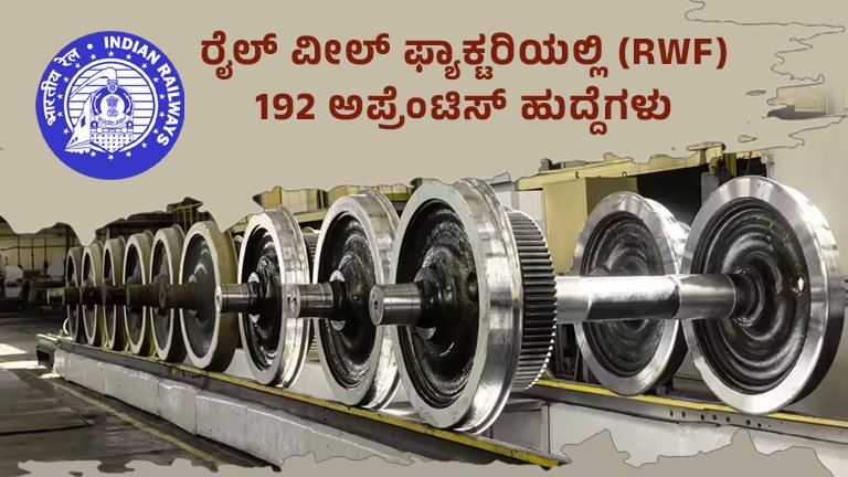 railway apprentice 2026