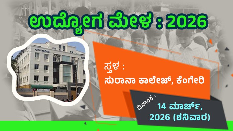 surana college udyogamela