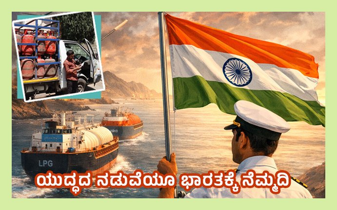 ಯುದ್ಧದ ನಡುವೆಯೂ ಭಾರತಕ್ಕೆ ನೆಮ್ಮದಿ