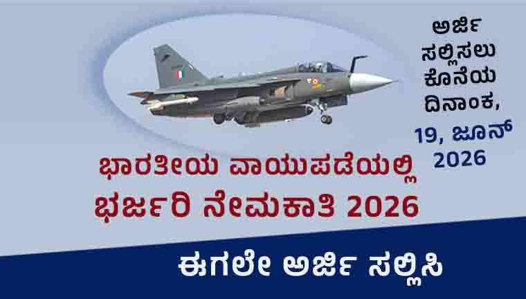 IAF(2) Recruitment, 2026