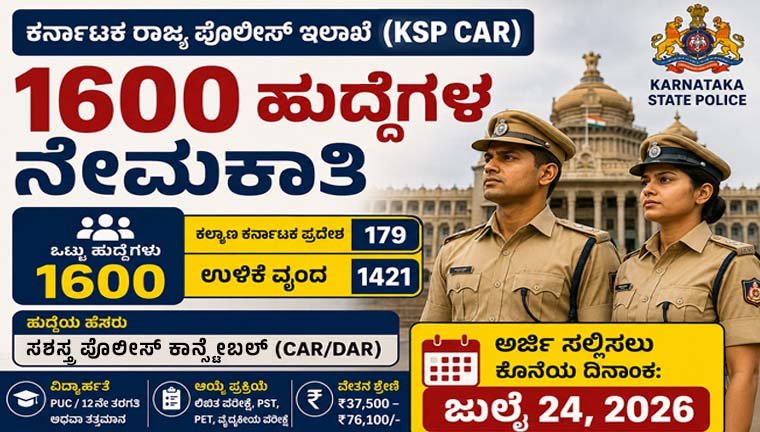 KSP CAR Recruitment 2026