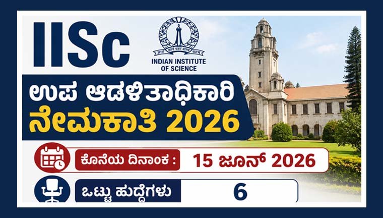 iisc-bangalore-is-recruiting-2026