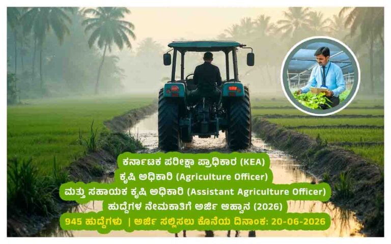 ಕರ್ನಾಟಕ-ಪರೀಕ್ಷಾ-ಪ್ರಾಧಿಕಾರ-KEA-2026