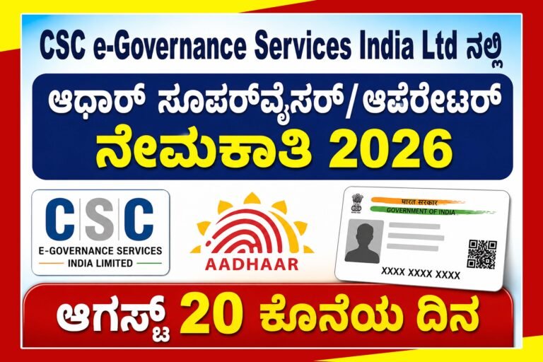 Aadhaar Supervisor Recruitment 2026
