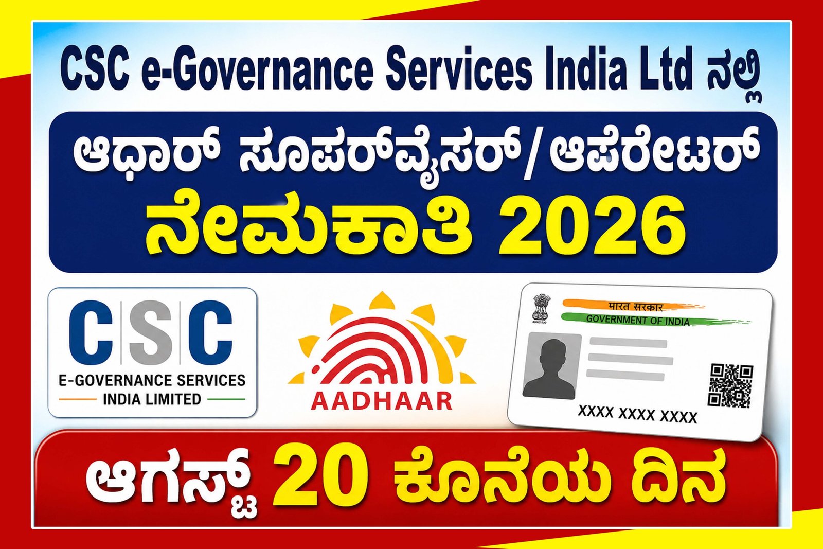 Aadhaar Supervisor Recruitment 2026