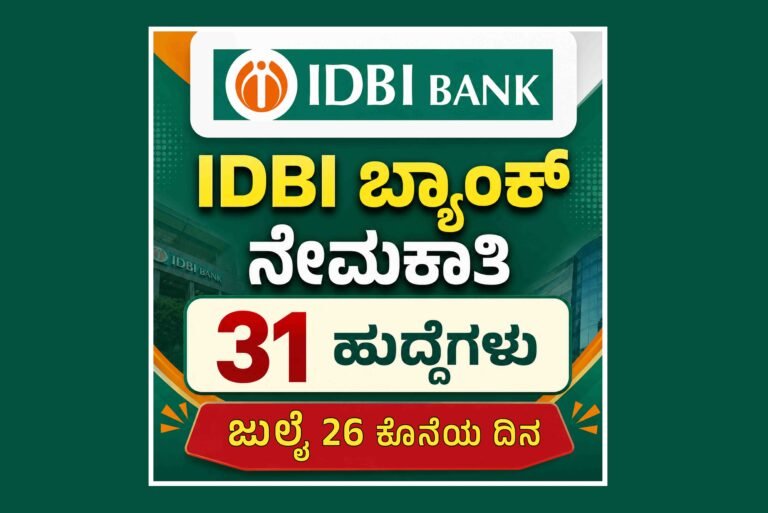 IDBI RECRUITMENT 2026 JULY