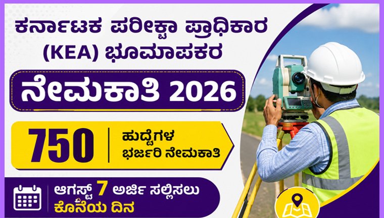 KEA Land Surveyor Recruitment 2026