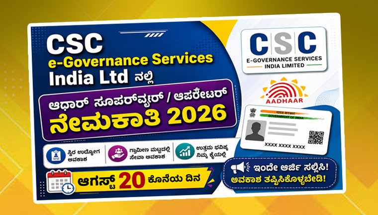 aadhaar-supervisor-recruitment august 2026aadhaar-supervisor-recruitment august 2026