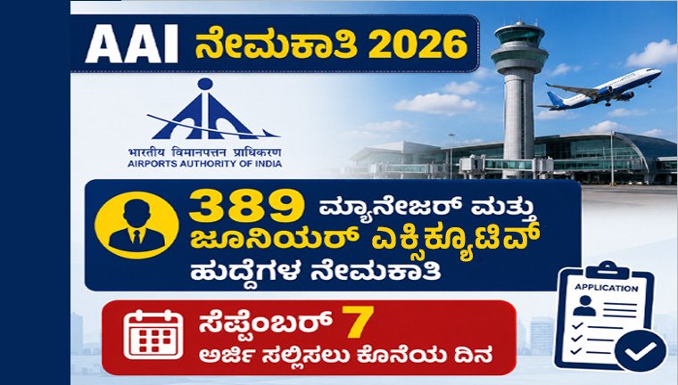 airports-authority-of-india-recruitment-2026