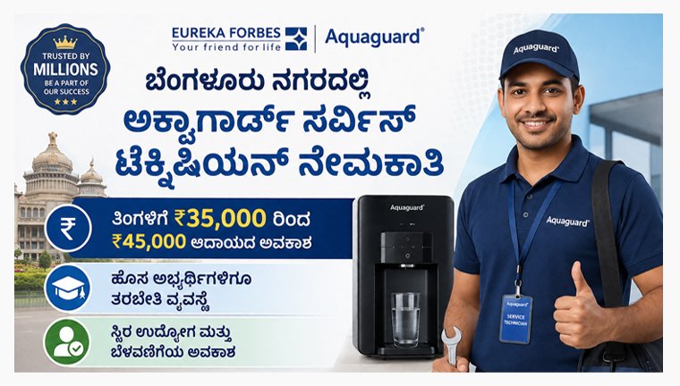 aquaguard private jobs 2026