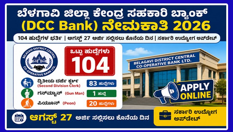 belgaum-district-central-cooperative-bank-recruitment-2026