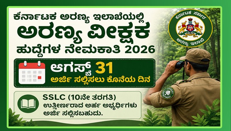 forest-watcher-forest-department 2026