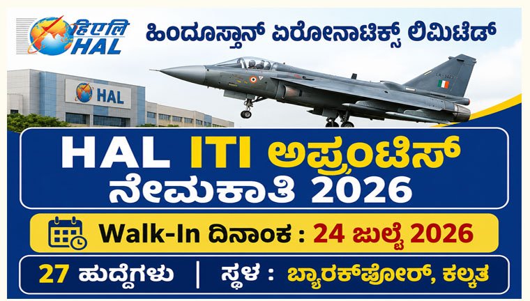 hindustan-aeronautics-limited-iti-apprentice 2026