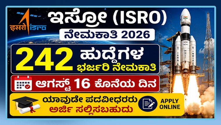 isro-recruitment-2026