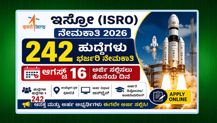 isro-recruitment-august-2026