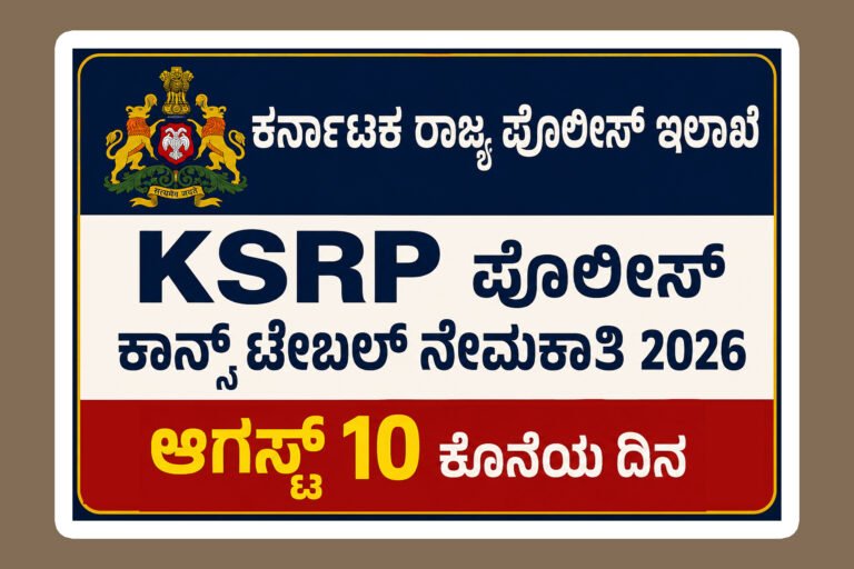 ksrp police constable recruitment july 2026