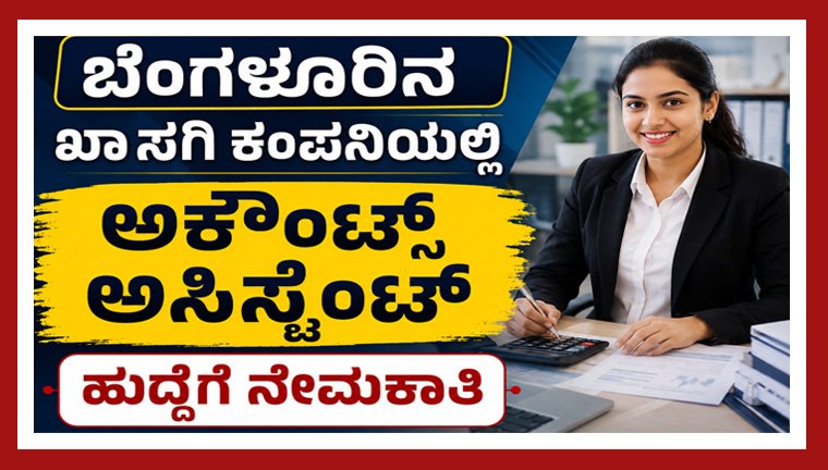private compnay jobs bangalore 2026