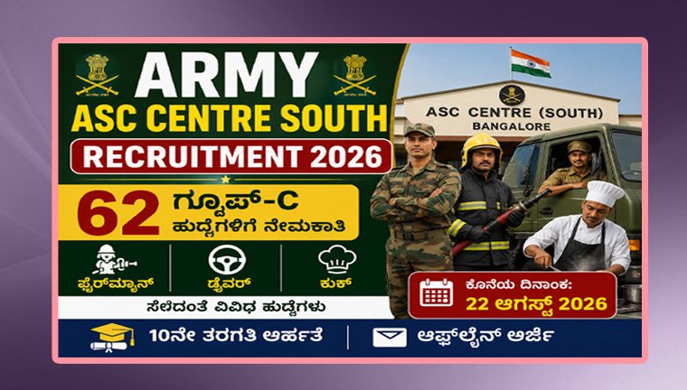 Army ASC Centre South Recruitment august 2026