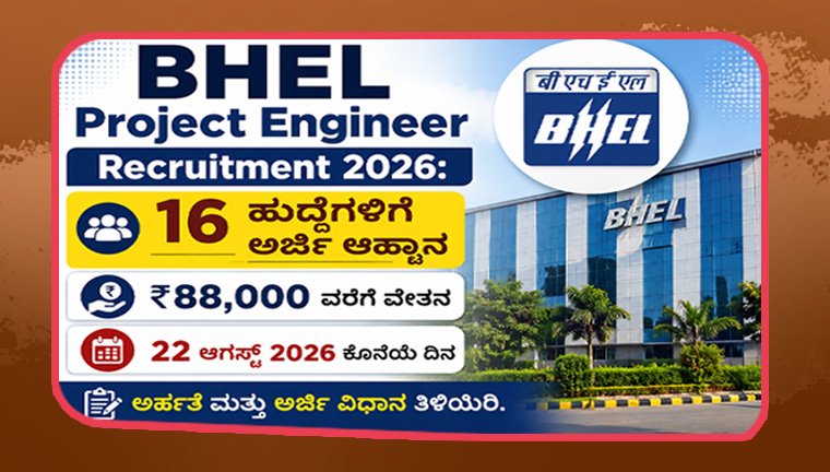 BHEL Project Engineer Recruitment august 2026