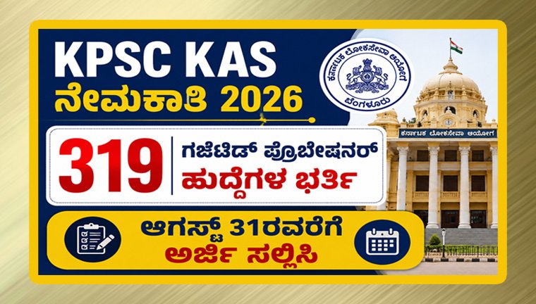 KPSC KAS recruitment 2026