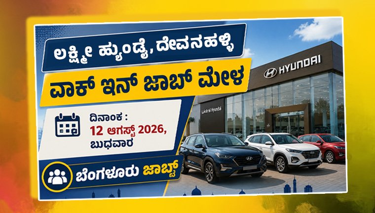 Lakshmi Hyundai, walkin job drive august 2026