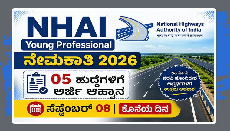 NHAI Young Professional Recruitment 2026