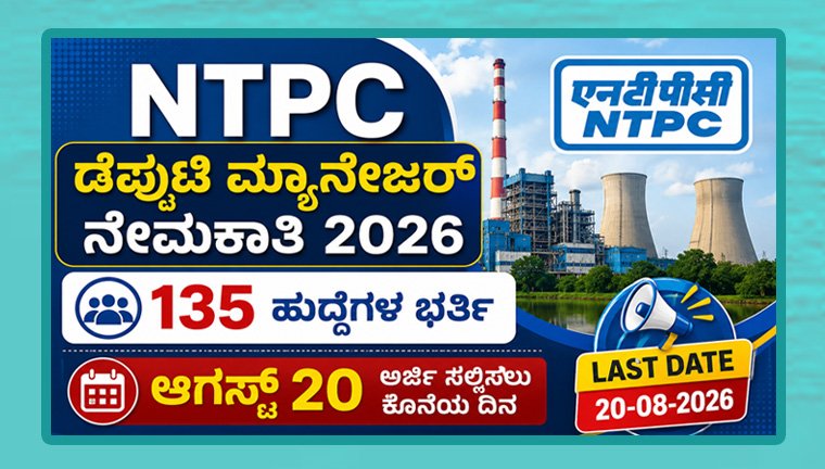 NTPC Deputy Manager Recruitment 2026