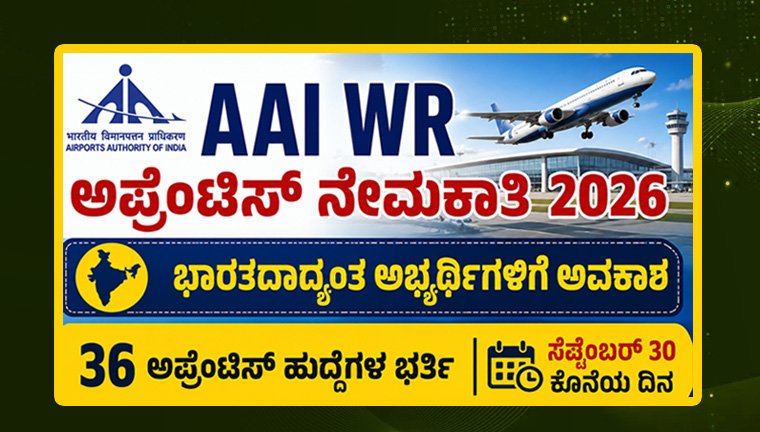 aai-wr-apprentice-recruitment-2026