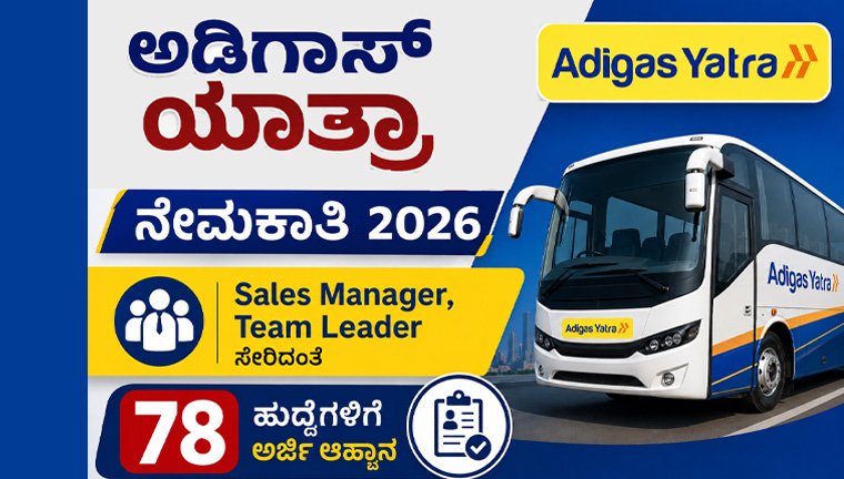 adigas-yatra-recruitment-2026
