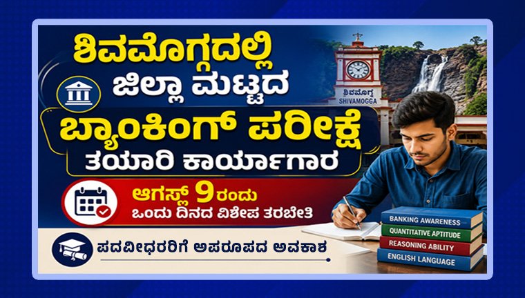 banking exam preparation workshop in Shivamogga august 2026