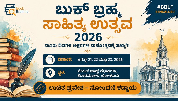 book-brahma-literature-festival-2026