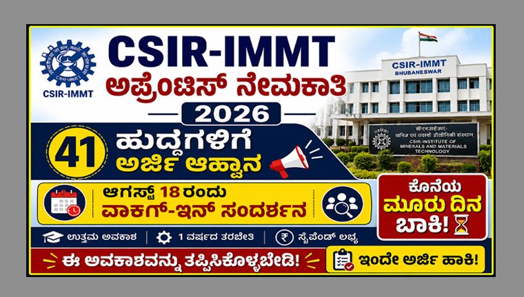 csir-immt-apprentice-recruitment-2026csir-immt-apprentice-recruitment-2026
