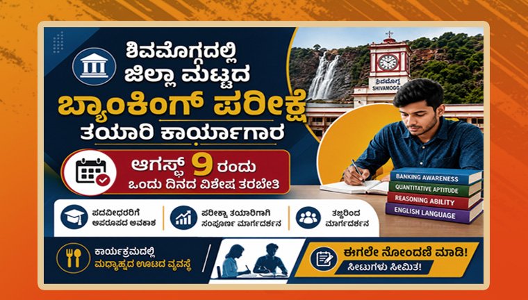 district-level-banking-exam-preparation august 9, 2026