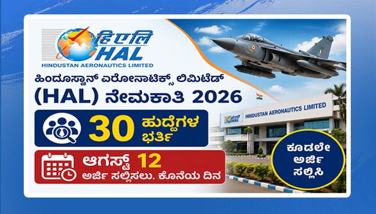 hindustan-aeronautics-limited-recruitment 2026