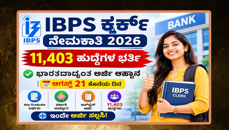 ibps-clerk-recruitment-2026
