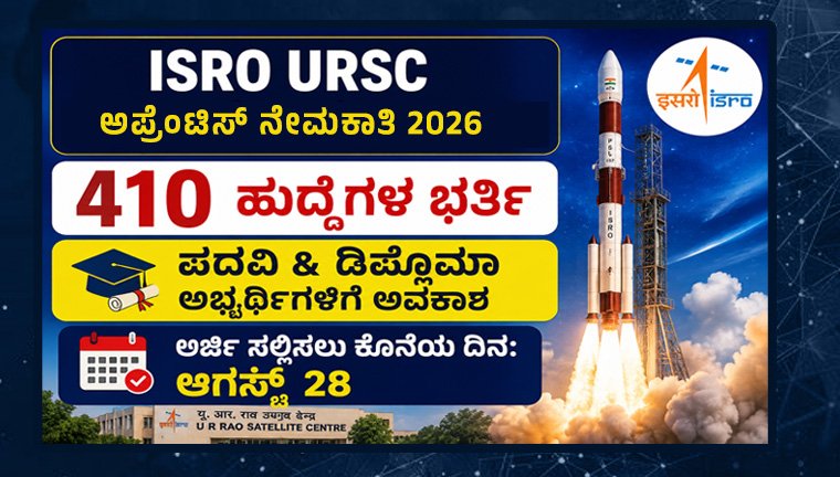 isro-ursc-apprentice-recruitment-2026