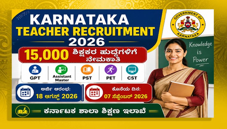 karnataka-teacher-recruitment-2026