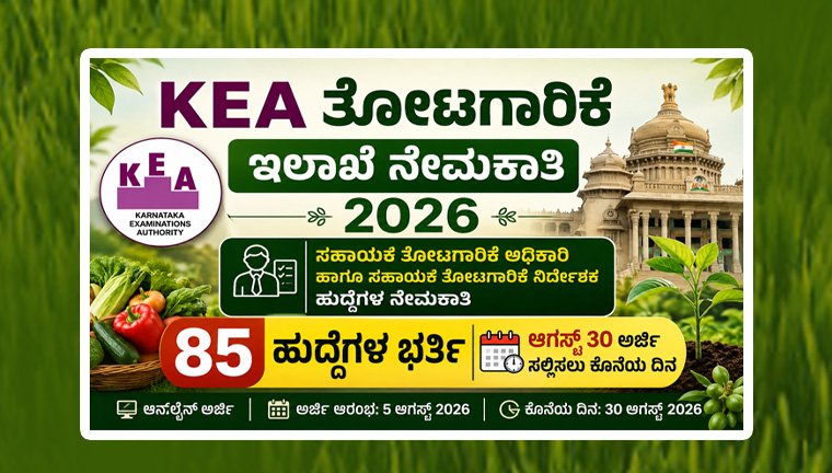 kea-department-of-horticulture-recruitment