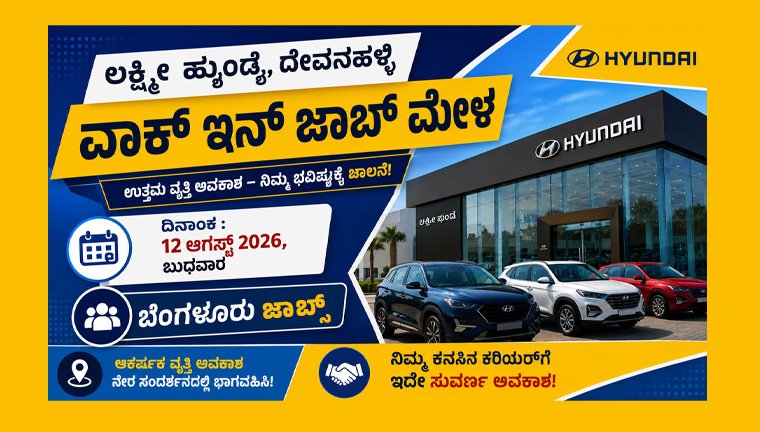 lakshmi-hyundai-devanahalli-walk-in-12-08-2026