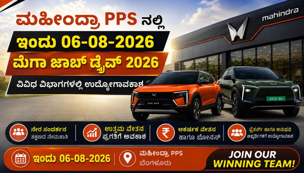 mahindra-pps-bangalore - walkin job-drive-august ̲ 2026
