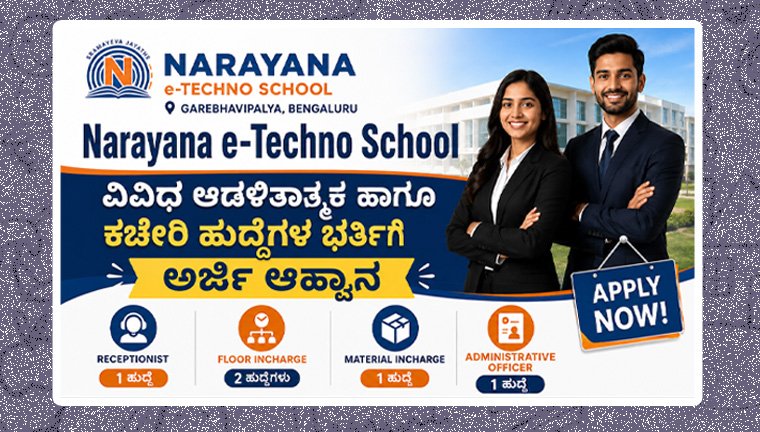 narayana-e-technoschool-recruitment-2026
