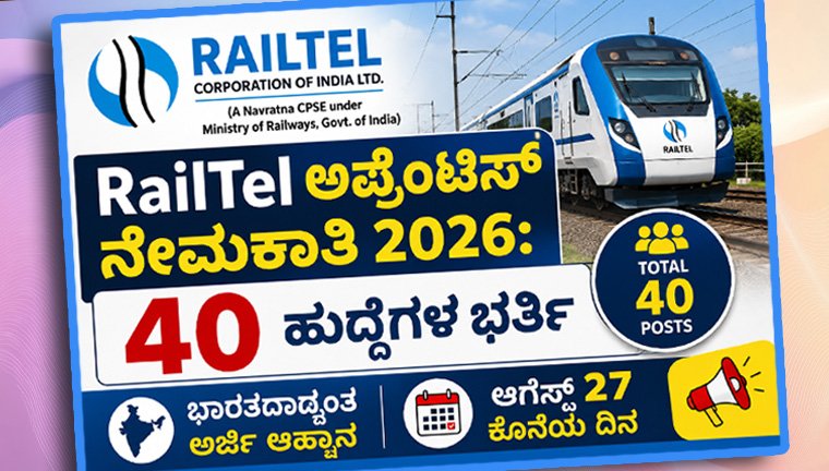 railtel-apprentice-recruitment-2026