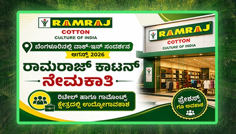 ramraj-cotton-recruitment-2026-august - walkin